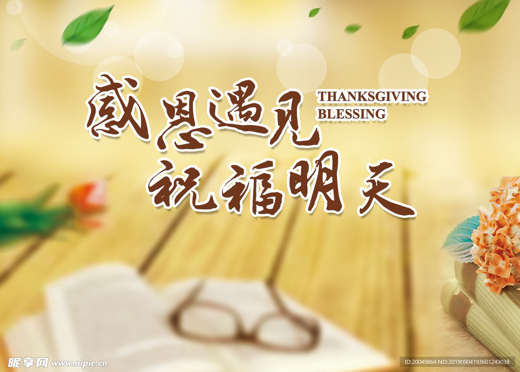 感恩教师节
