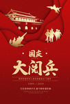 国庆大阅兵