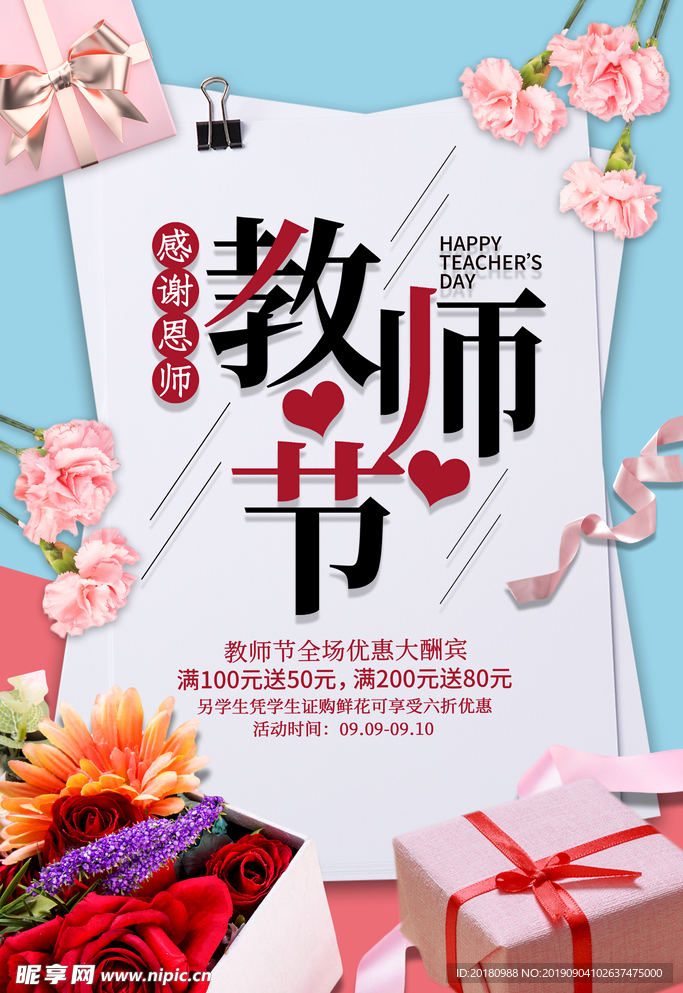 教师节