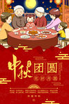 中秋团圆