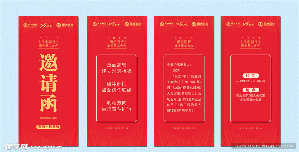 喜庆邀请函H5