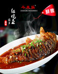 中式快餐  红烧鱼