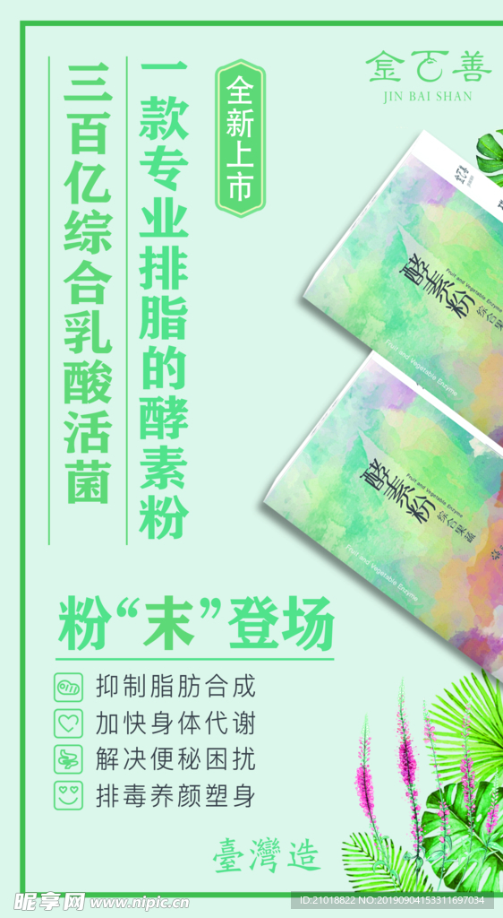 金百善 酵素粉