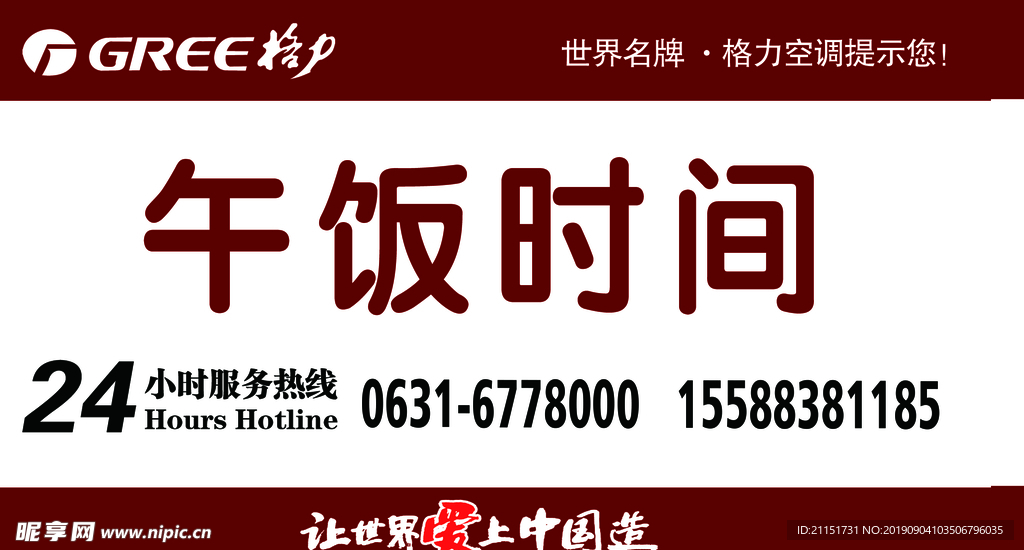 格力牌