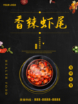 香辣虾尾美食海报
