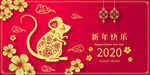 2020新年快乐