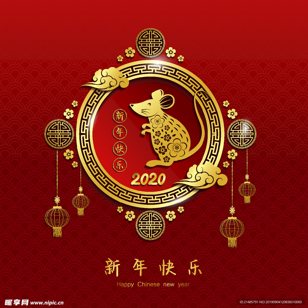 2020新年快乐