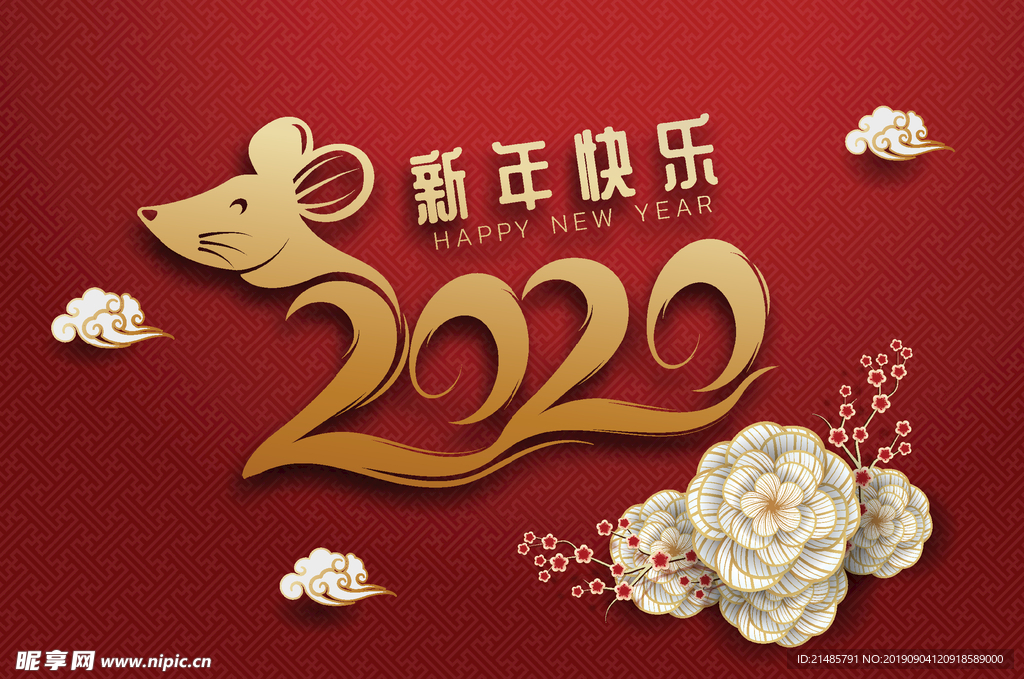 2020新年快乐