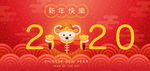2020新年快乐