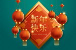 2020新年快乐