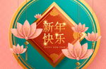 2020新年快乐