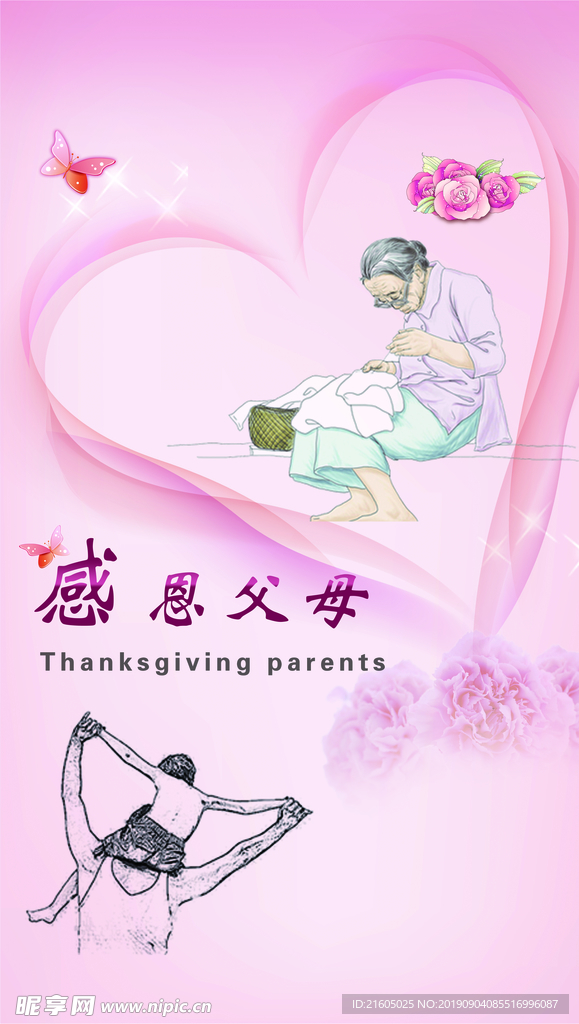 感恩父母