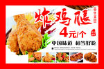 炸鸡腿海报 鸡腿图片