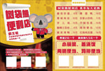 便利店 宣传单