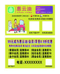 惠云油 名片 反正面