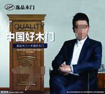 逸品木门