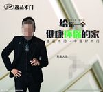 逸品木门