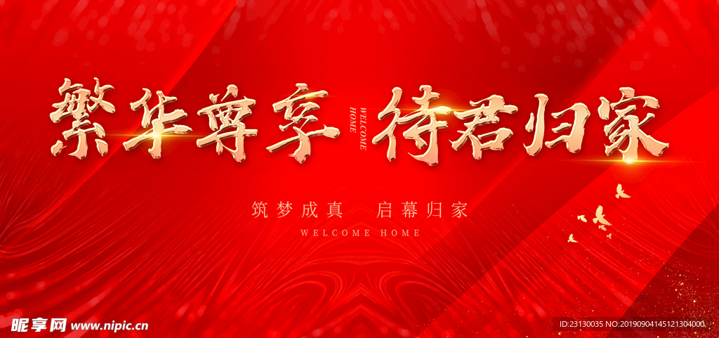 红色地产交付