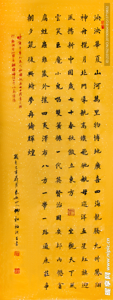 沁园春 祖国颂