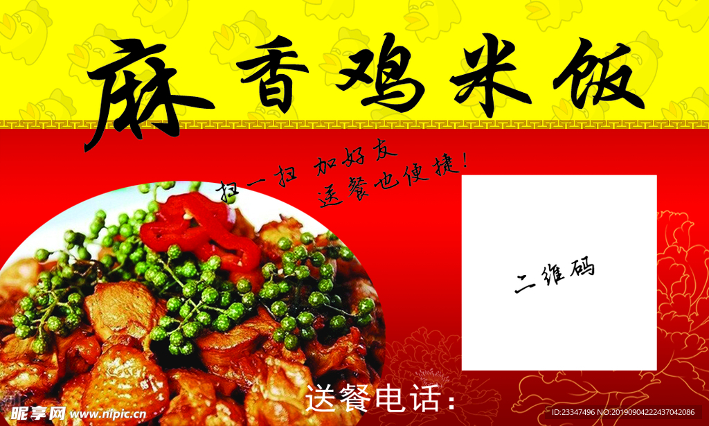 麻香鸡