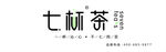 七杯茶