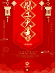 开业大吉喜庆海报