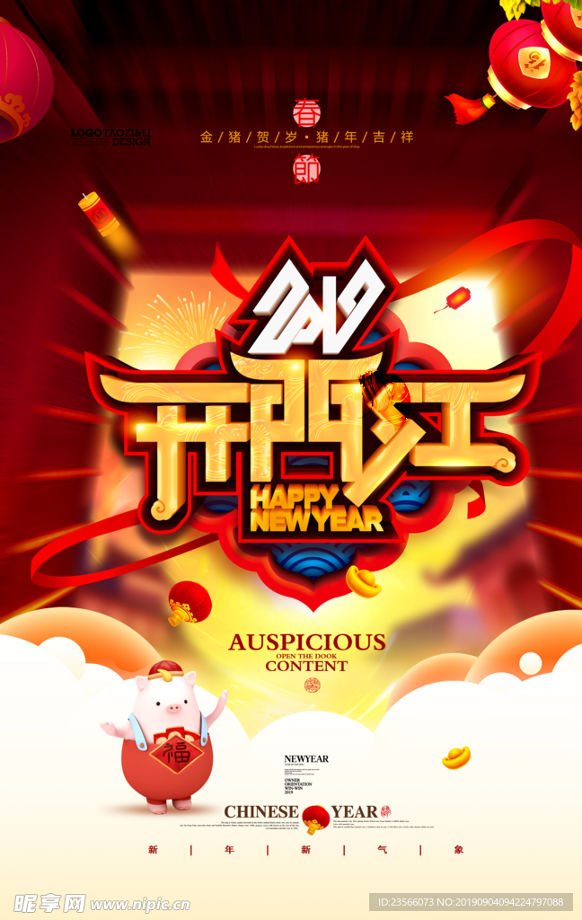 开业大吉喜庆海报