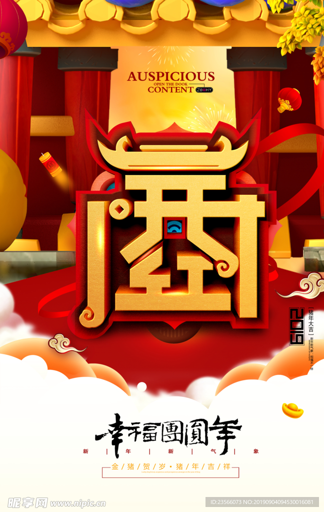 开业大吉喜庆海报