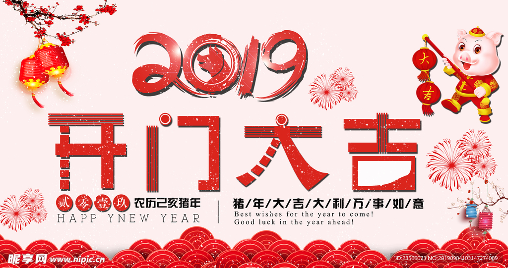 开业大吉喜庆海报