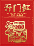 开业大吉喜庆海报