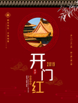 开业大吉喜庆海报
