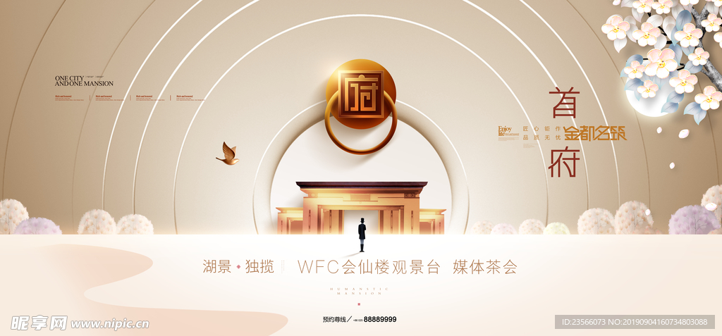 中式房地产广告