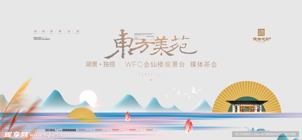 中式房地产广告