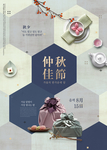 中秋节插画海报