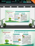 秋季健康教育宣传栏