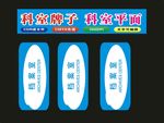 科室牌圆形标识制作