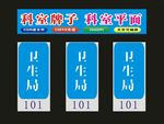 科室牌今天标识
