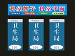 科室牌现在标识