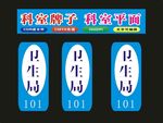 科室牌今天圆形标识