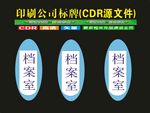 科室门定向创意制作