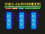 科室门时间制作