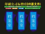 科室门睡觉前制作