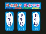 科室牌不一样圆形标识