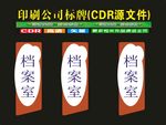 科室门边挂四边制作