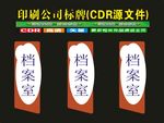 科室门边挂四边