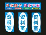 科室牌创造世界圆角
