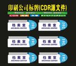 科室牌标识制作