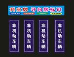 导向牌计算机制作