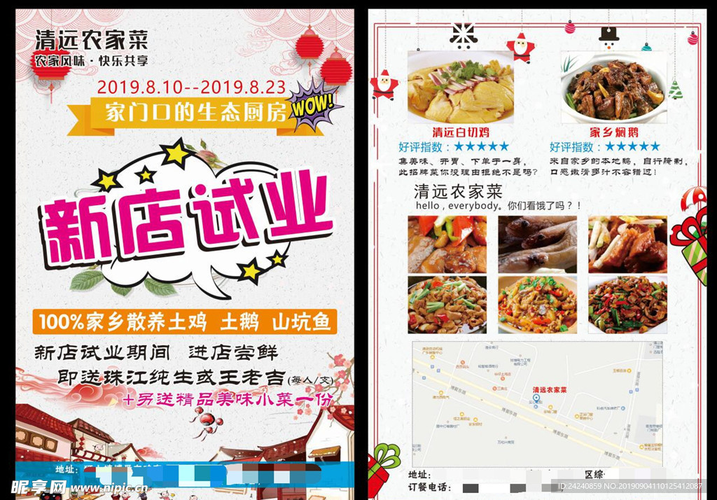新店试业
