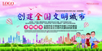 文明城市 公益广告 围墙广告